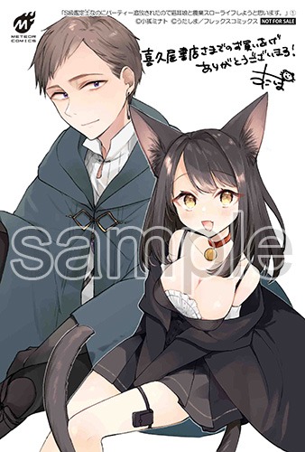 購入特典（喜久屋書店）