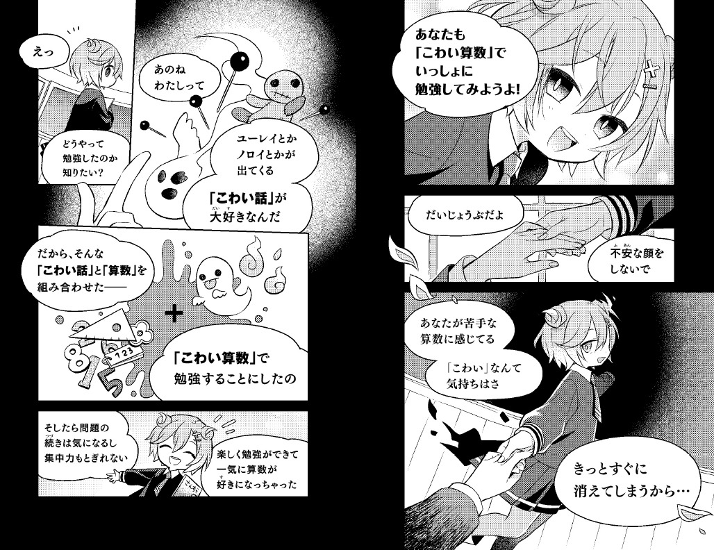「とけるとゾッとする こわい算数」の冒頭に掲載されているマンガ。