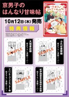 「京男子のはんなり甘味帖」店舗購入特典
