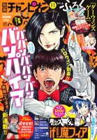 別冊少年チャンピオン11月号