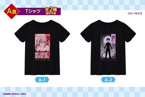 くじメイト「めだかボックス」A賞のTシャツ。