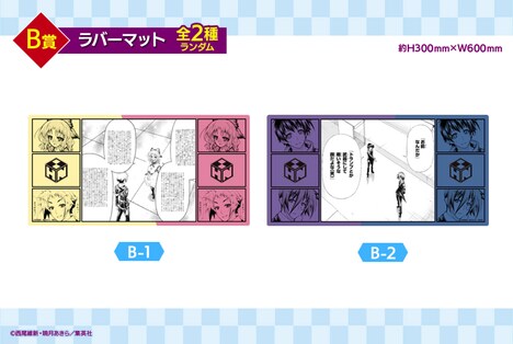 くじメイト「めだかボックス」B賞のラバーマット。