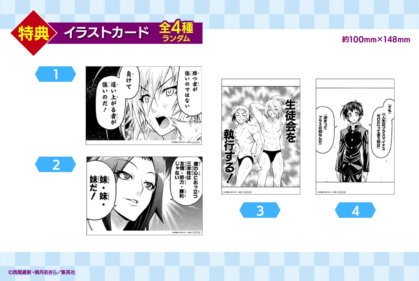 くじメイト「めだかボックス」特典のイラストカード。