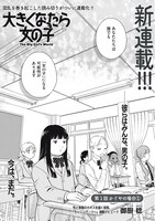 「大きくなったら女の子」扉ページ