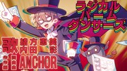 「ラジカルパームダンサーズ｣サムネイル