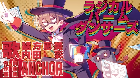 「ラジカルパームダンサーズ｣サムネイル