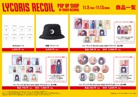 「TVアニメ『リコリス・リコイル』POP UP SHOP in TOWER RECORDS」の商品ラインナップ。
