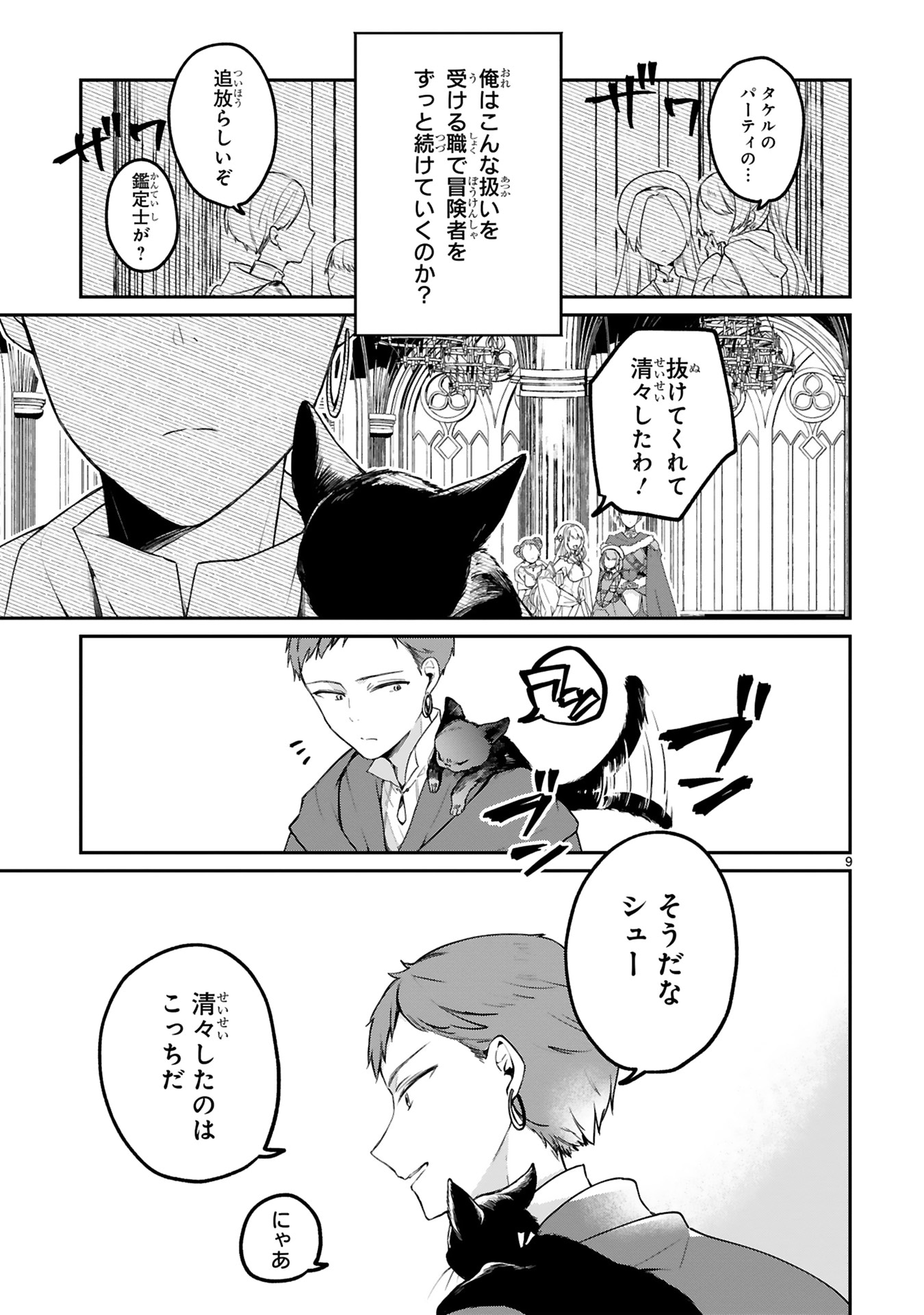 「S級鑑定士なのにパーティー追放されたので猫耳娘と農業スローライフしようと思います。」より。