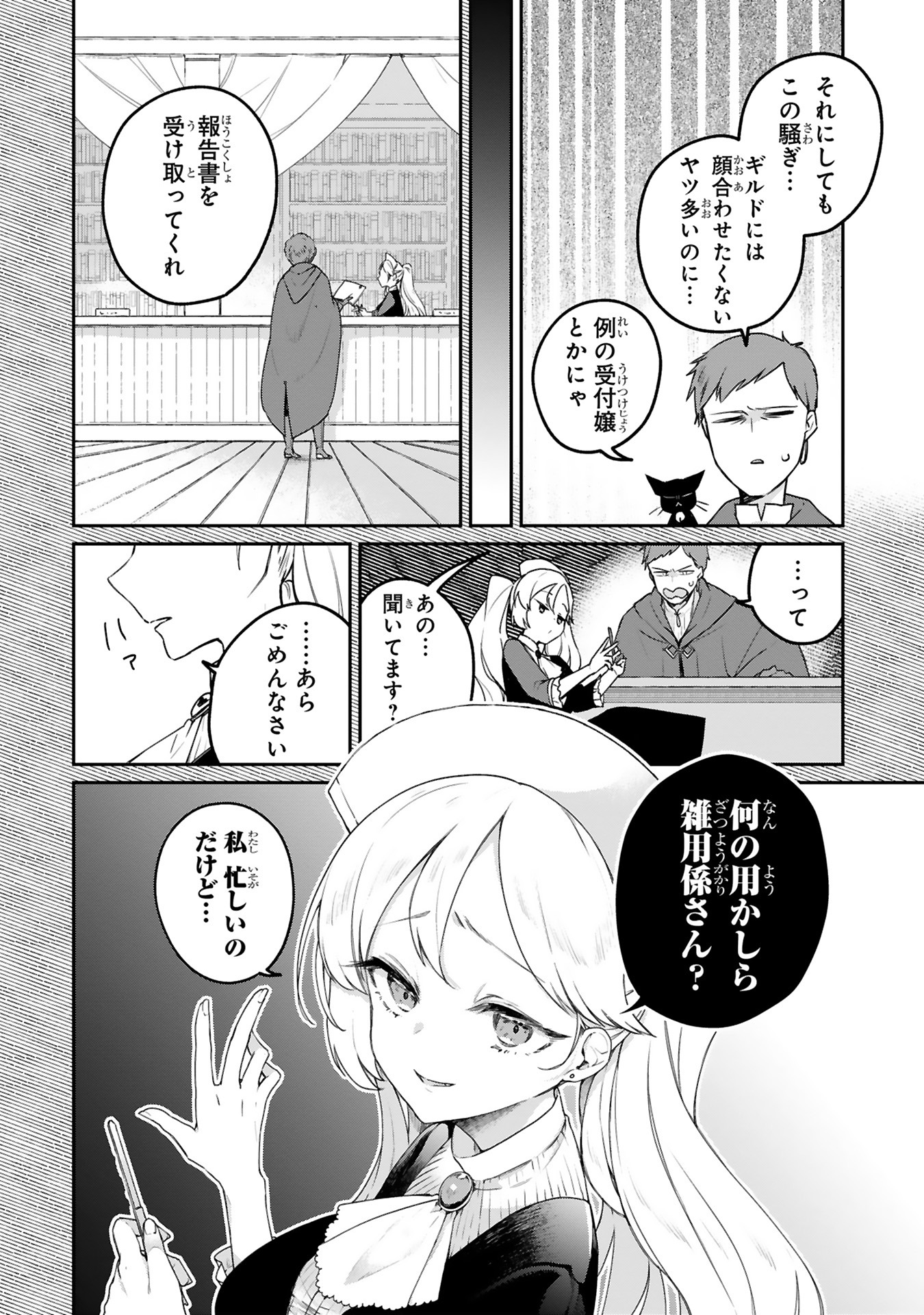 「S級鑑定士なのにパーティー追放されたので猫耳娘と農業スローライフしようと思います。」より。