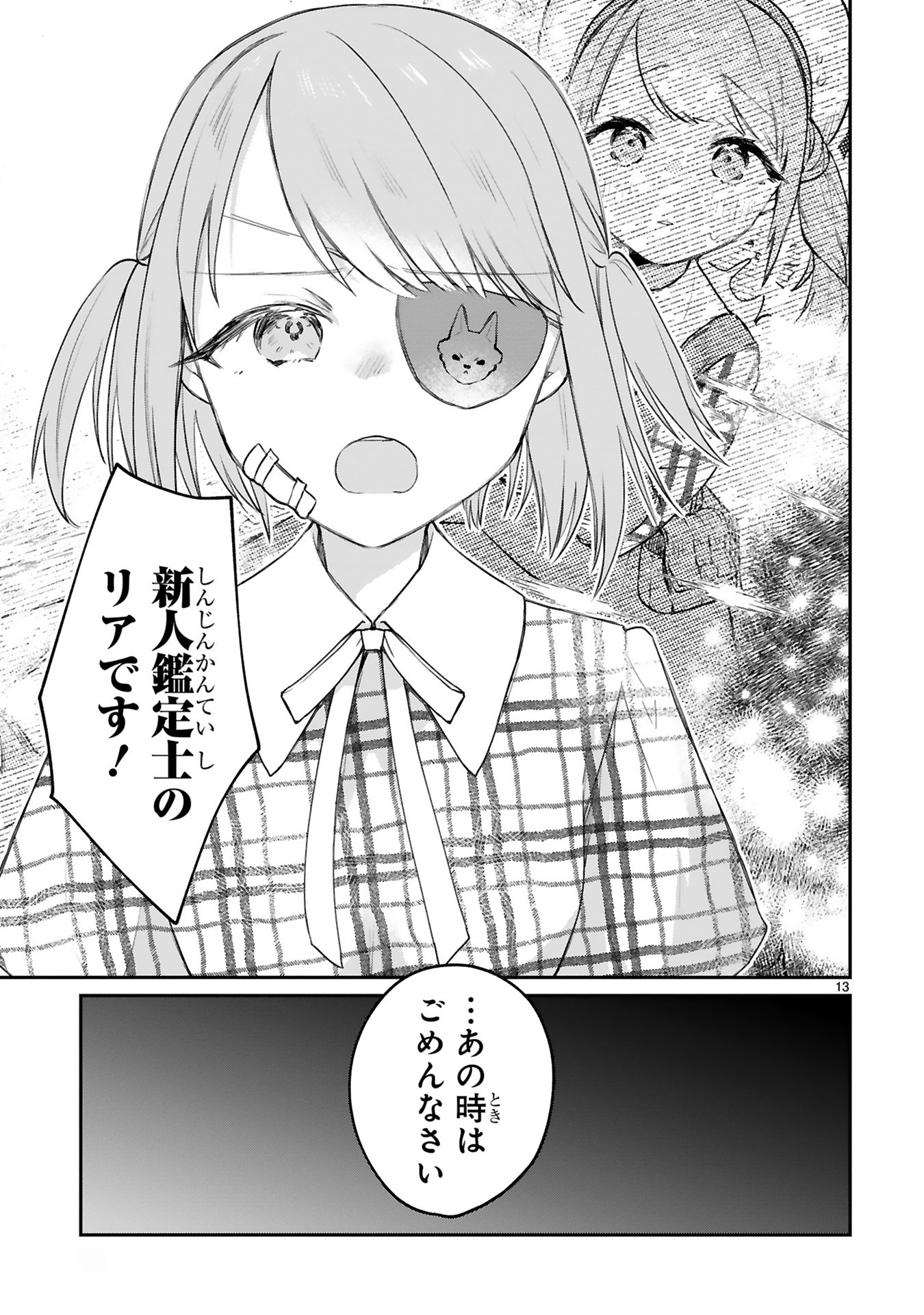 「S級鑑定士なのにパーティー追放されたので猫耳娘と農業スローライフしようと思います。」より。