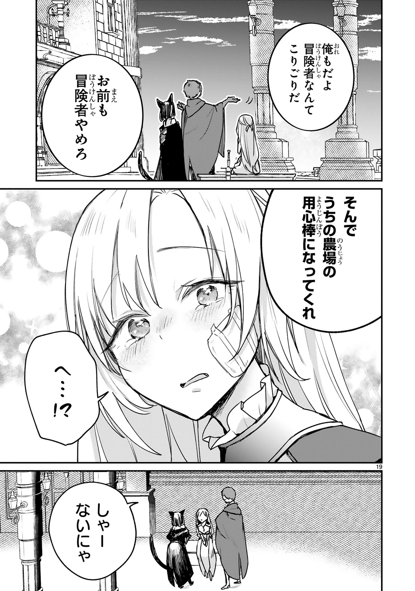 「S級鑑定士なのにパーティー追放されたので猫耳娘と農業スローライフしようと思います。」より。