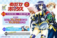 くじメイト「めだかボックス」の告知画像。