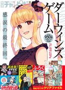 「ダーウィンズゲーム」が今号で最終回を迎えた。