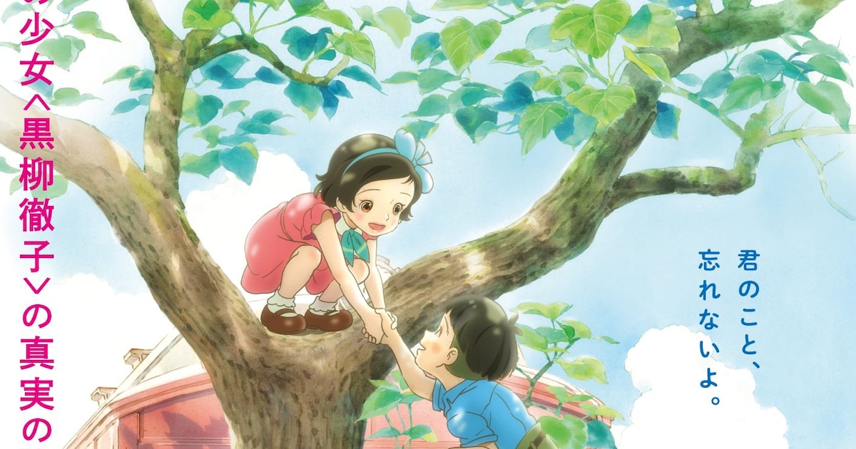 劇場アニメ「窓ぎわのトットちゃん」主題歌はあいみょん 予告編＆本 