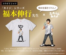 福本伸行による描き下ろしイラストが使われたTシャツ。