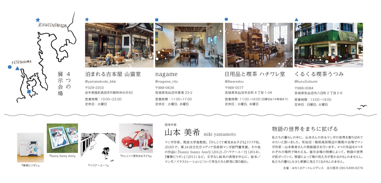 山本美希マンガ原画展「海辺に散らばる物語を」 DMの裏面。