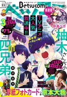 ベツコミ11月号