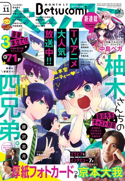 ベツコミ11月号