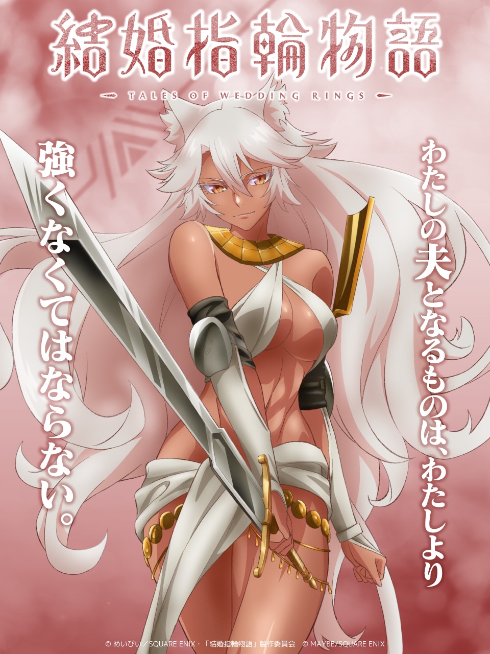 TVアニメ「結婚指輪物語」グラナートのキャラクタービジュアル。(c)めいびい／SQUARE ENIX・「結婚指輪物語」製作委員会