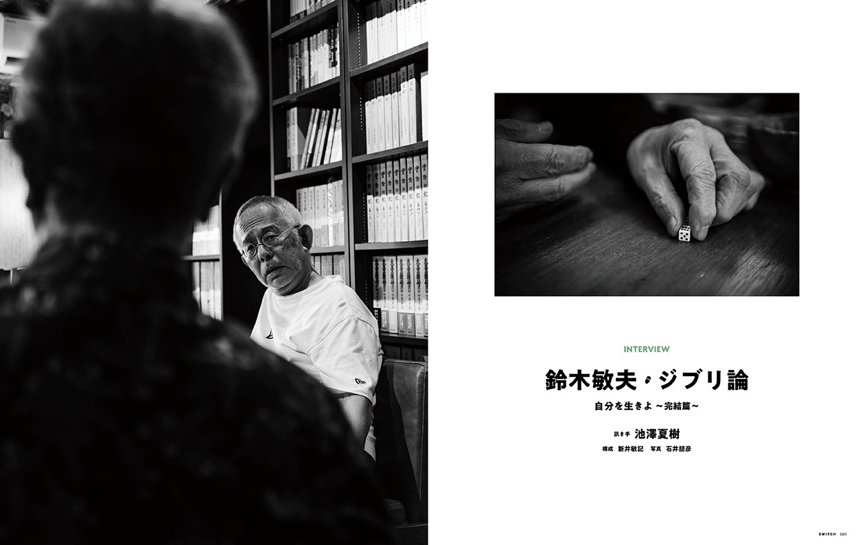 「ジブリをめぐる冒険」の“完結編”より。