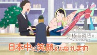 映画「北極百貨店のコンシェルジュさん」15秒CM「秋乃編」のサムネイル。