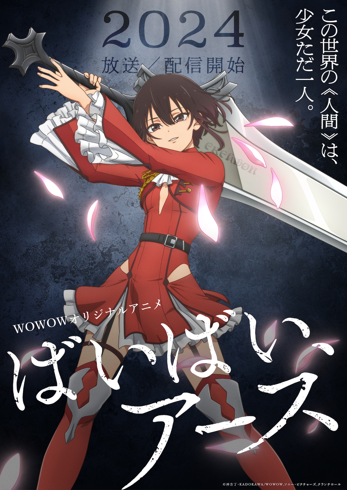 アニメ「ばいばい、アース」ティザービジュアル (c)冲方丁・KADOKAWA/WOWOW,ソニー・ ピクチャーズ,クランチロール