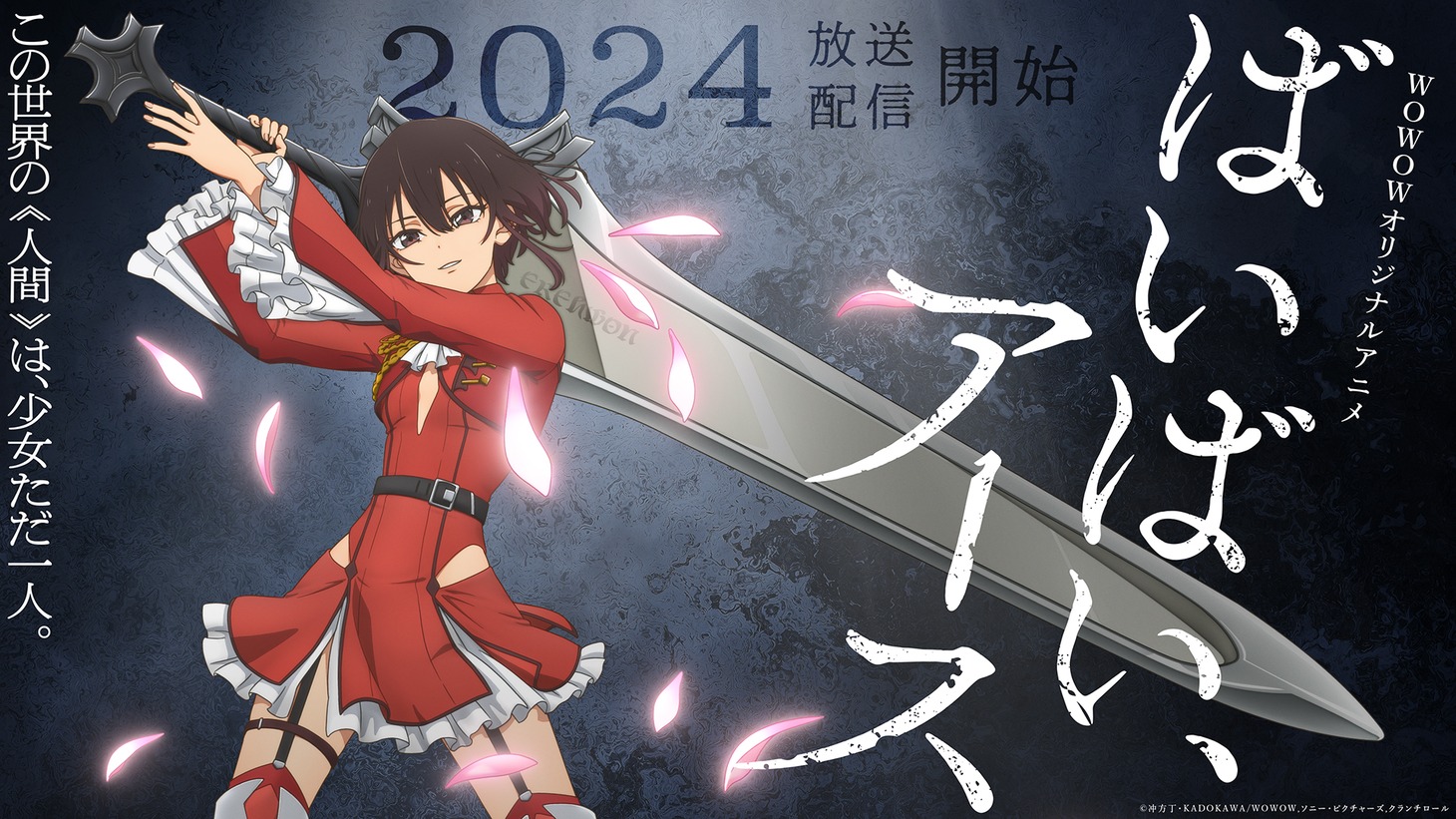 アニメ「ばいばい、アース」ティザービジュアル (c)冲方丁・KADOKAWA/WOWOW,ソニー・ ピクチャーズ,クランチロール