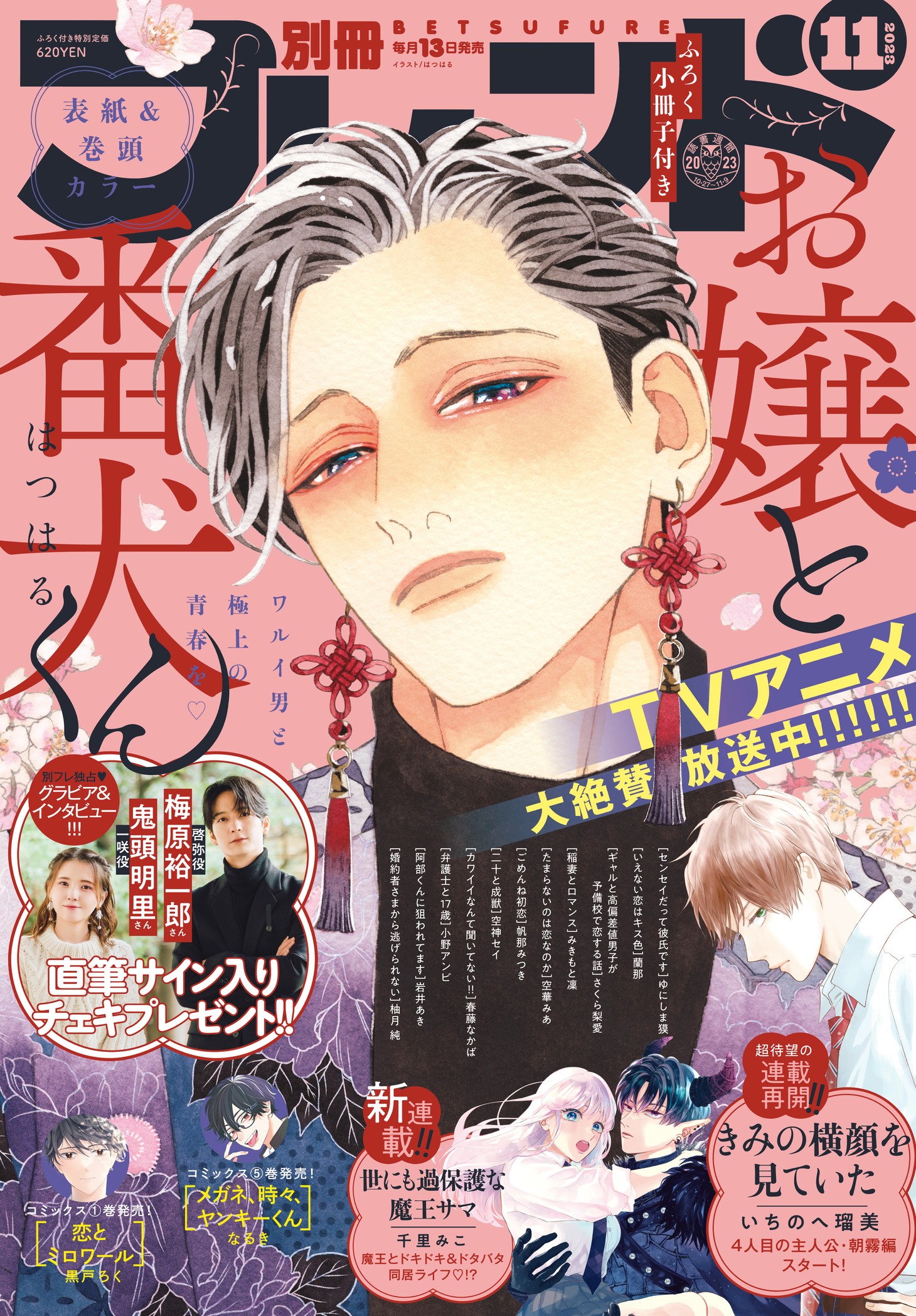 別冊フレンド11月号
