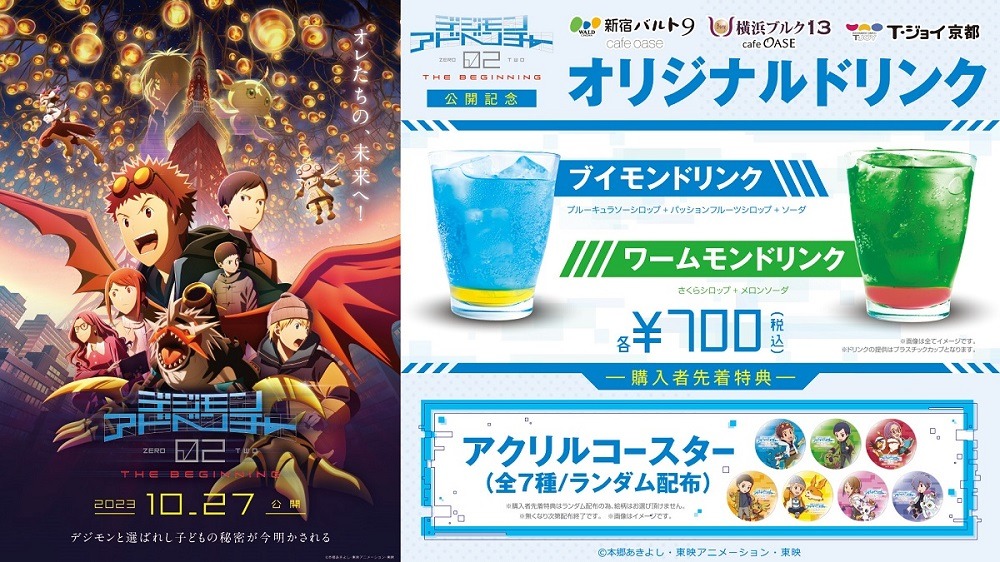 劇場で提供されるオリジナルドリンク。