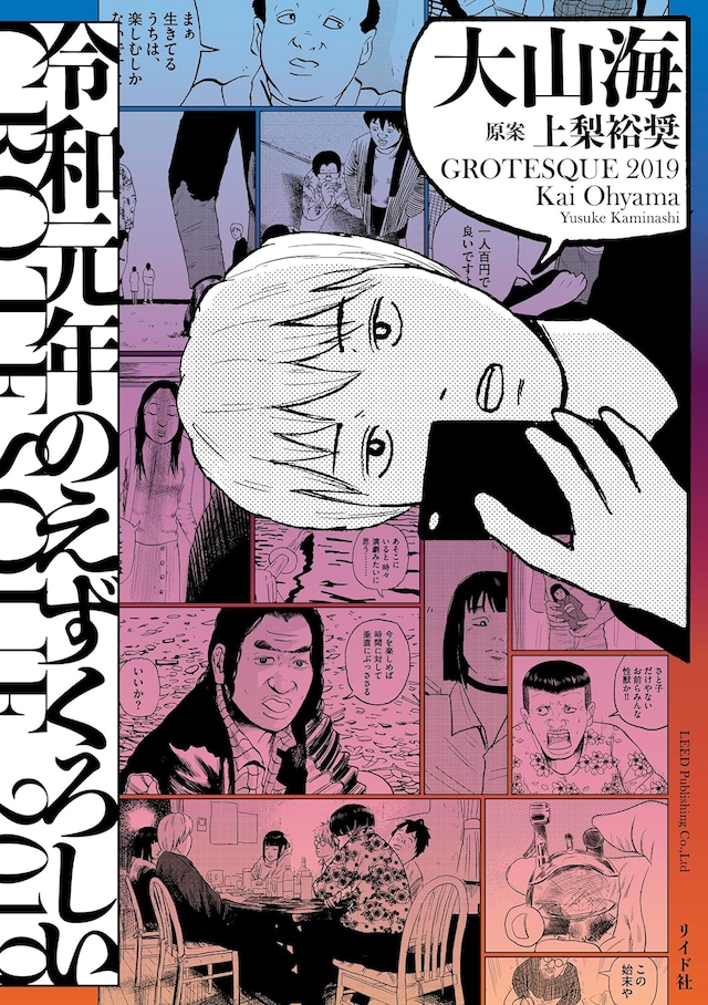 「令和元年のえずくろしい」