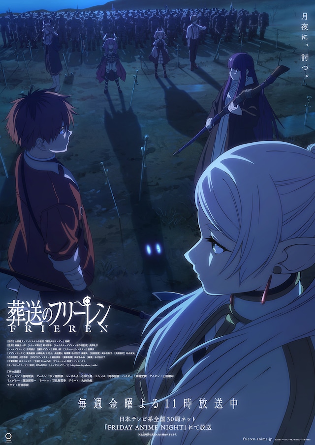 TVアニメ「葬送のフリーレン」新ビジュアル (c)山田鐘人・アベツカサ／小学館／「葬送のフリーレン」製作委員会