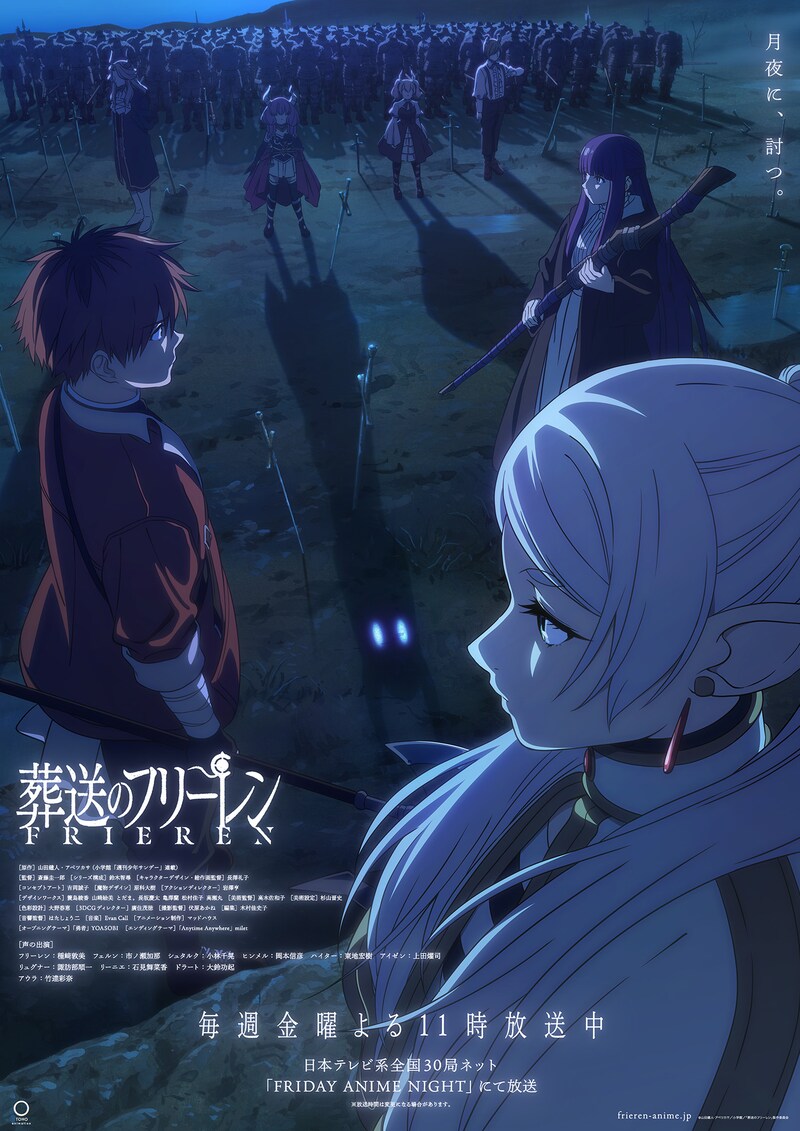 TVアニメ「葬送のフリーレン」新ビジュアル (c)山田鐘人・アベツカサ／小学館／「葬送のフリーレン」製作委員会