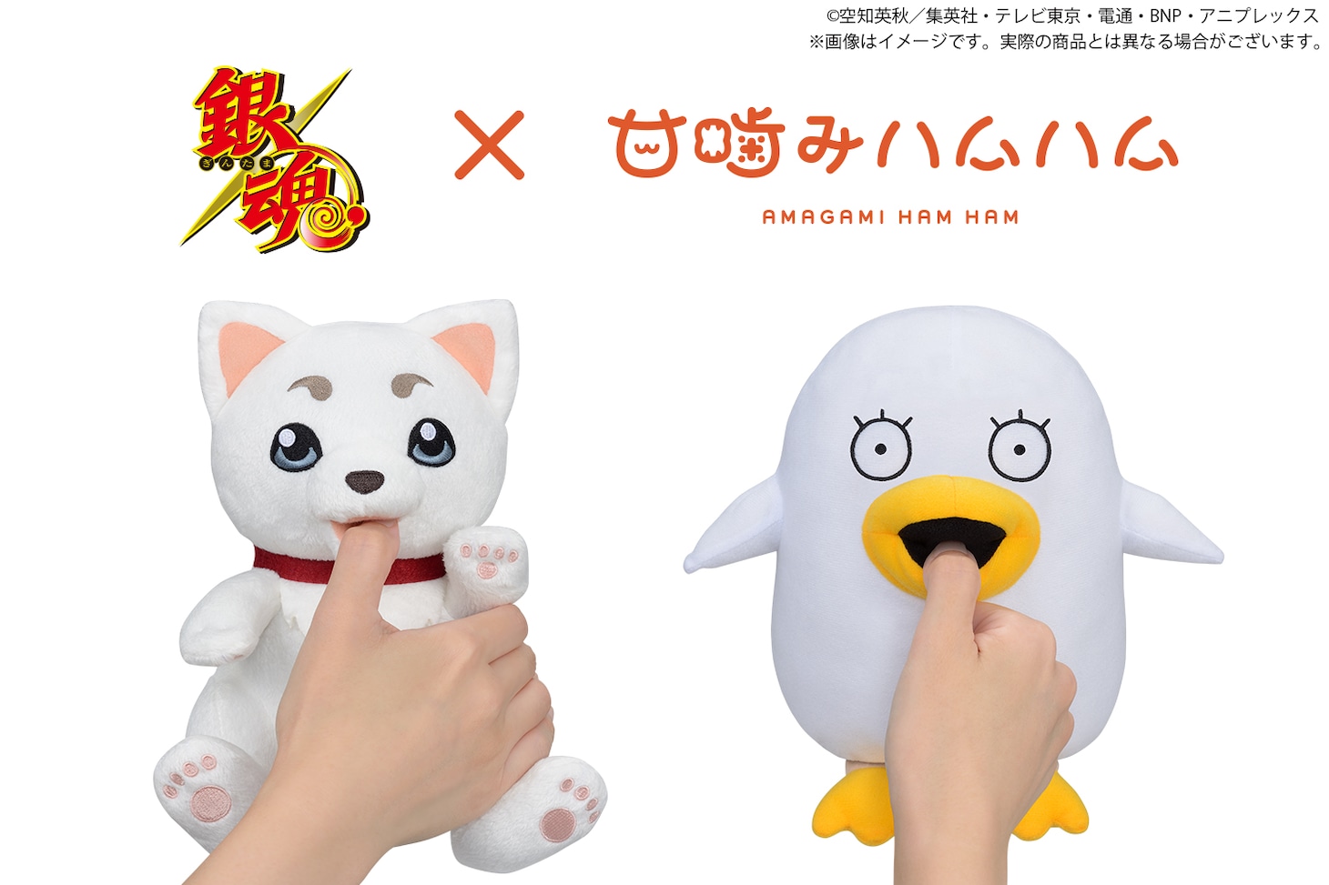 左から「甘噛みハムハム 銀魂 定春」、「甘噛みハムハム 銀魂 エリザベス」。