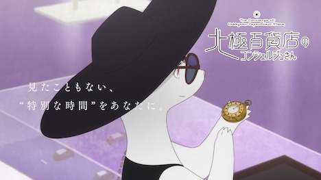 映画「北極百貨店のコンシェルジュさん」15秒CM「北極百貨店編」のサムネイル。