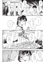 「清田さんは汚されたい!?」第1話より。