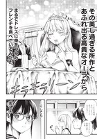 「清田さんは汚されたい!?」第1話より。