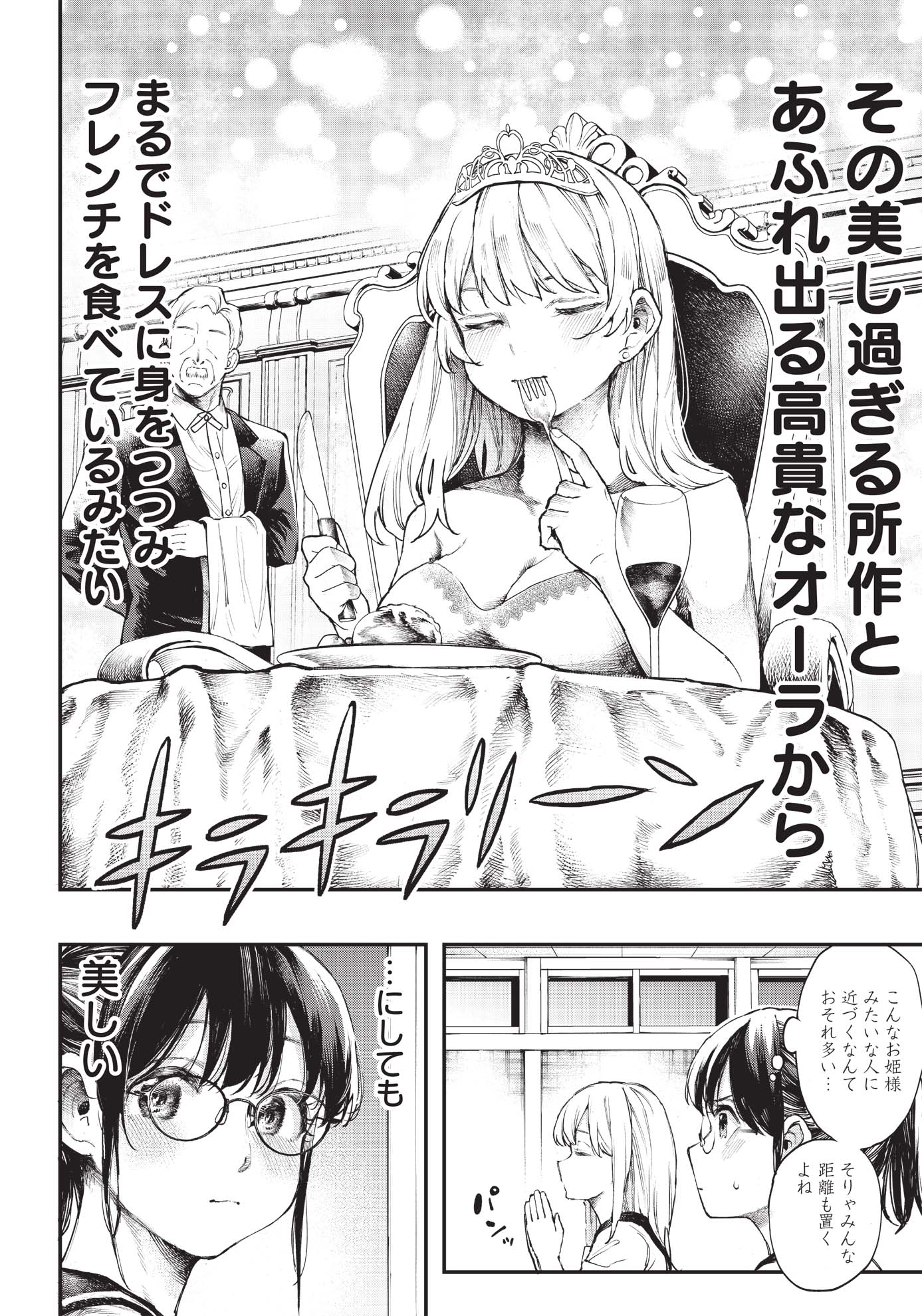 「清田さんは汚されたい!?」第1話より。