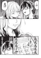 「清田さんは汚されたい!?」第1話より。