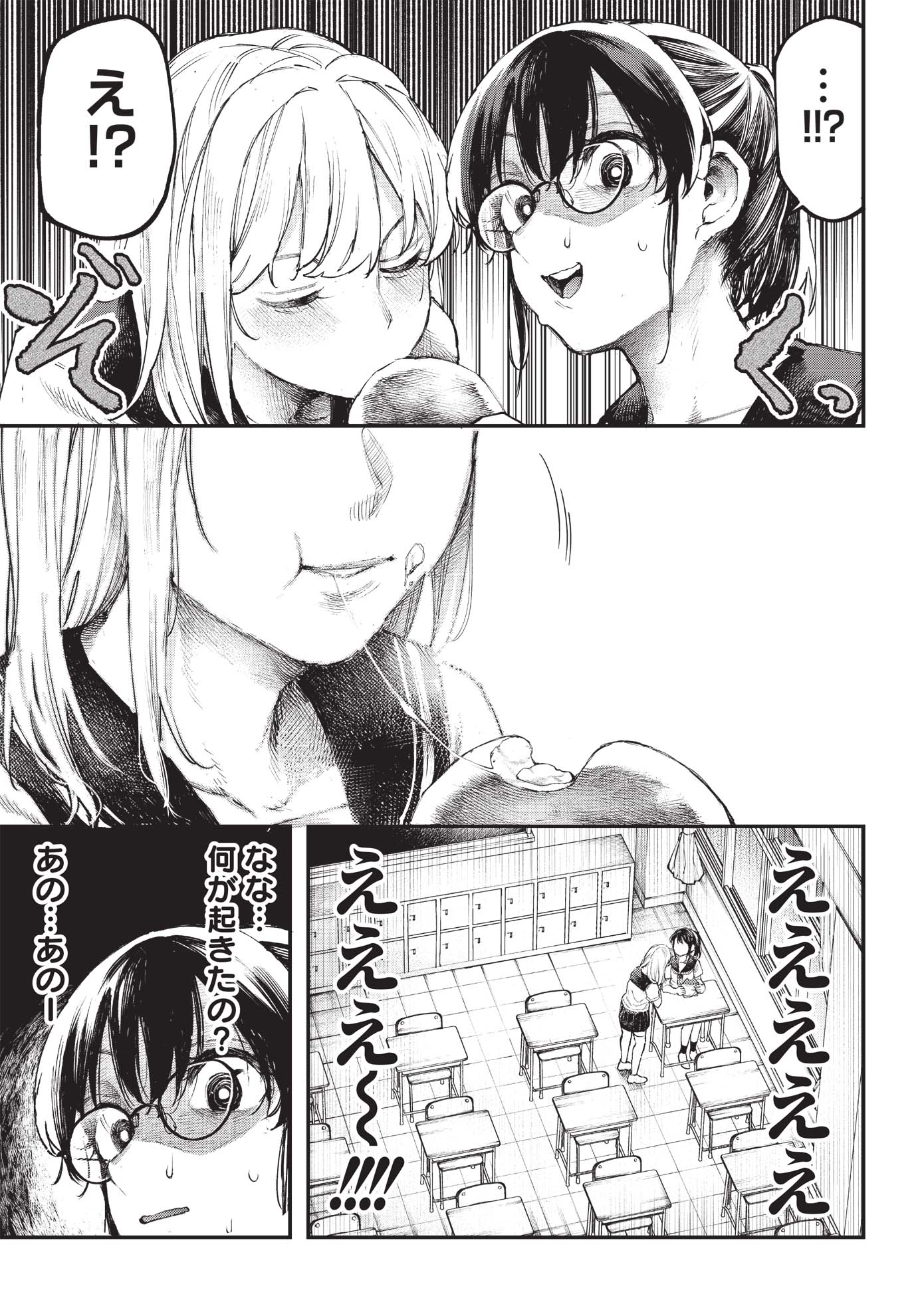 「清田さんは汚されたい!?」第1話より。