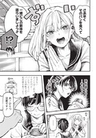 「清田さんは汚されたい!?」第1話より。