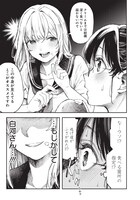 「清田さんは汚されたい!?」第1話より。