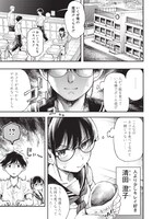 「清田さんは汚されたい!?」第1話より。