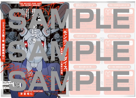 フェア「吉富昭仁1st」で用意されたペーパー。