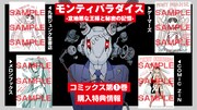 「モンティパラダイス -意地悪な王様と秘密の記憶-」1巻の店舗別特典。