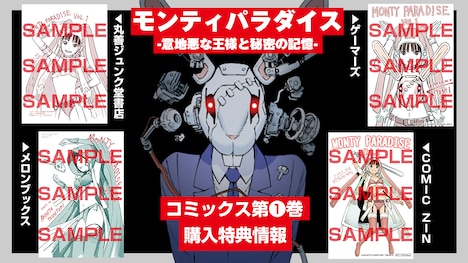 「モンティパラダイス -意地悪な王様と秘密の記憶-」1巻の店舗別特典。