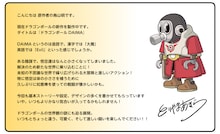 鳥山明のコメント。