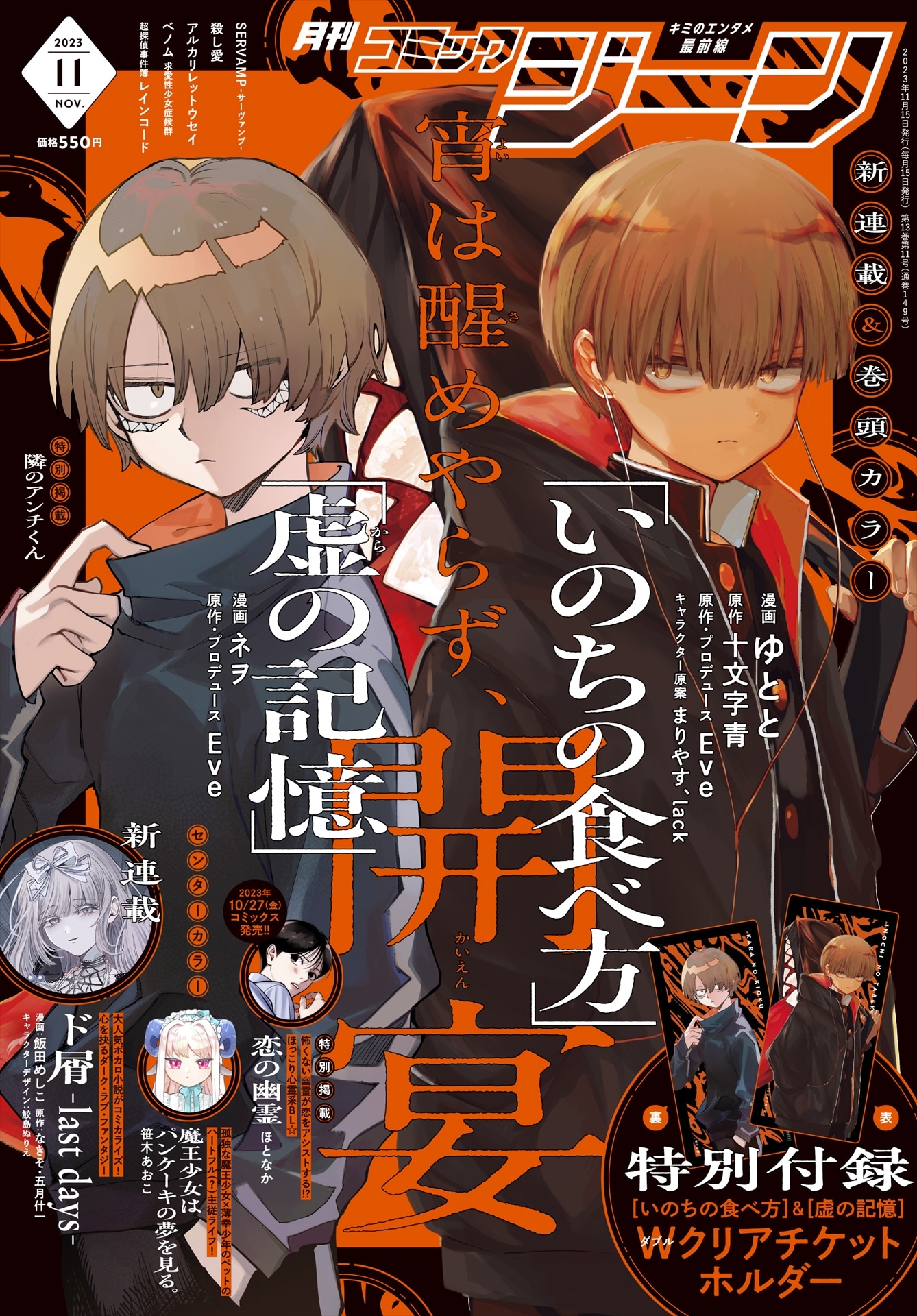 月刊コミックジーン11月号