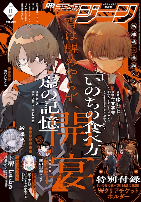 月刊コミックジーン11月号