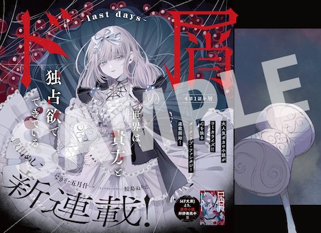 「ド屑-last days-」より。