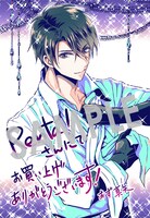「婚約者の浮気現場を見ちゃったので始まりの鐘が鳴りました THE COMIC」1巻Renta!購入特典。